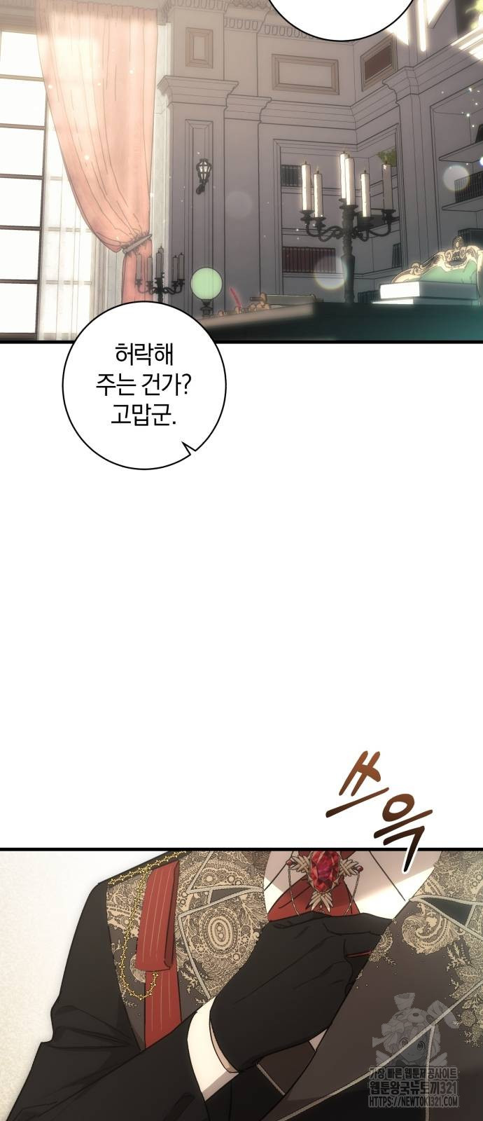 숲속에서 공작이 주운 것은 72화 48