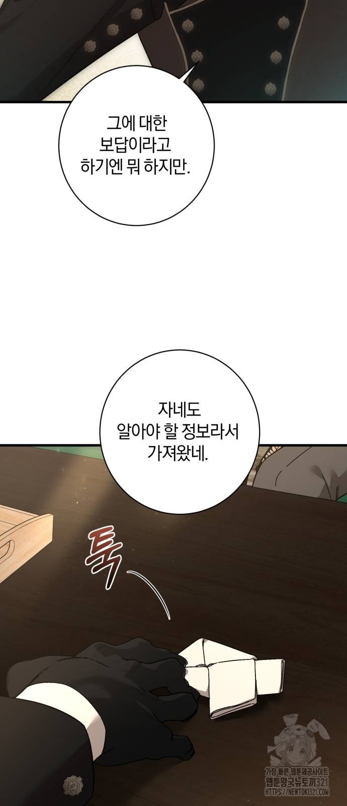숲속에서 공작이 주운 것은 72화 49