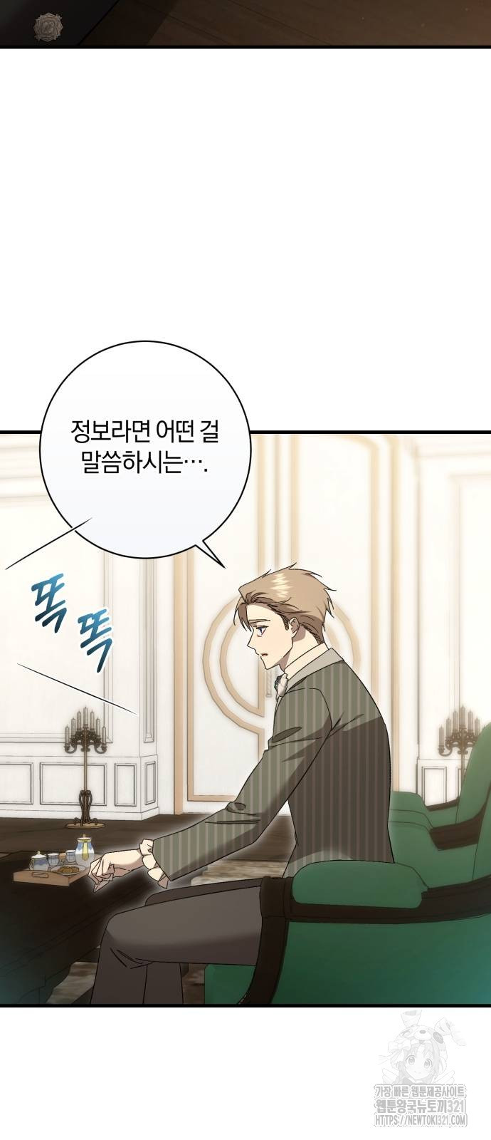숲속에서 공작이 주운 것은 72화 50