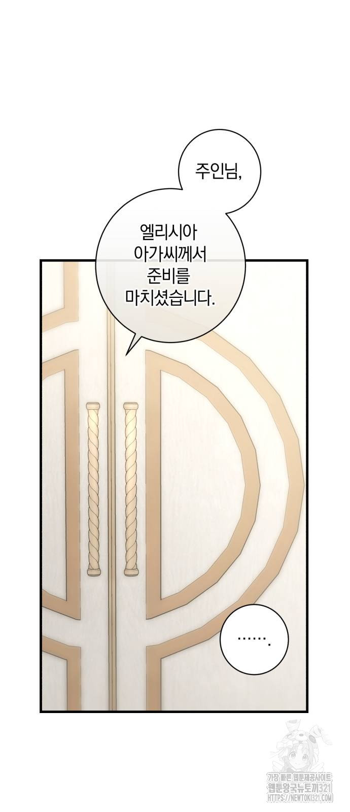 숲속에서 공작이 주운 것은 72화 51