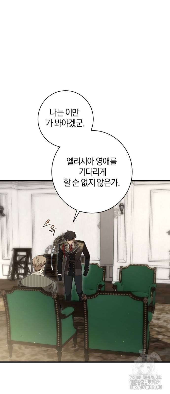 숲속에서 공작이 주운 것은 72화 52