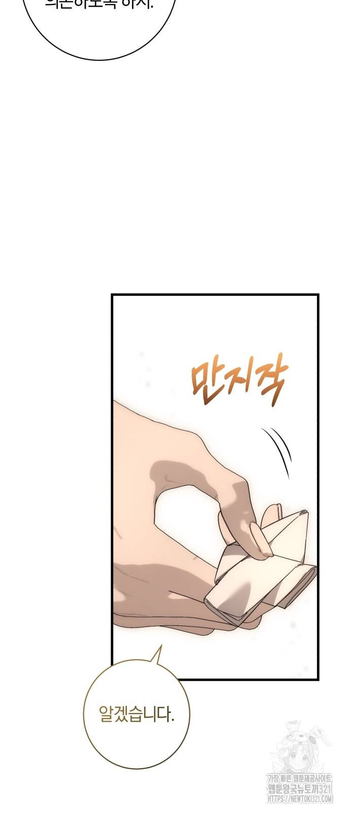 숲속에서 공작이 주운 것은 72화 54