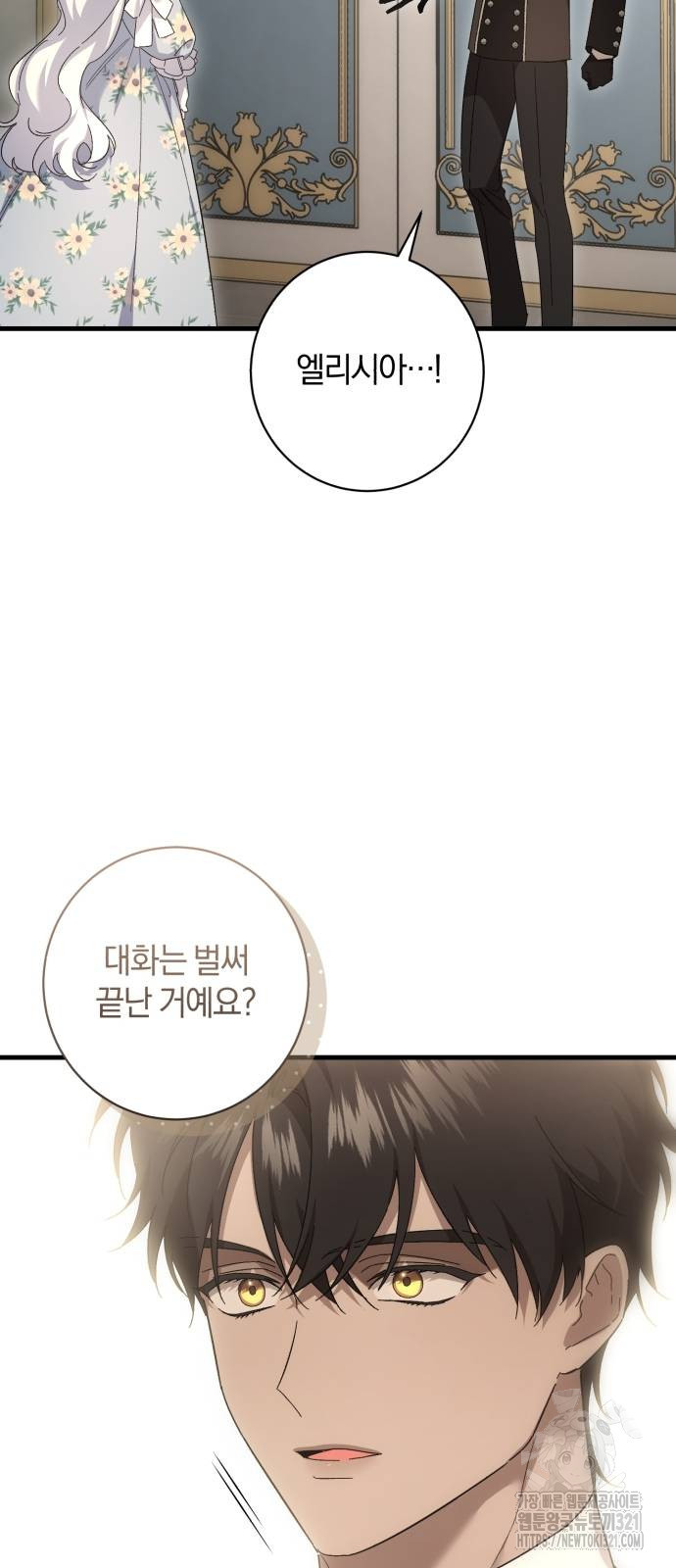 숲속에서 공작이 주운 것은 72화 57