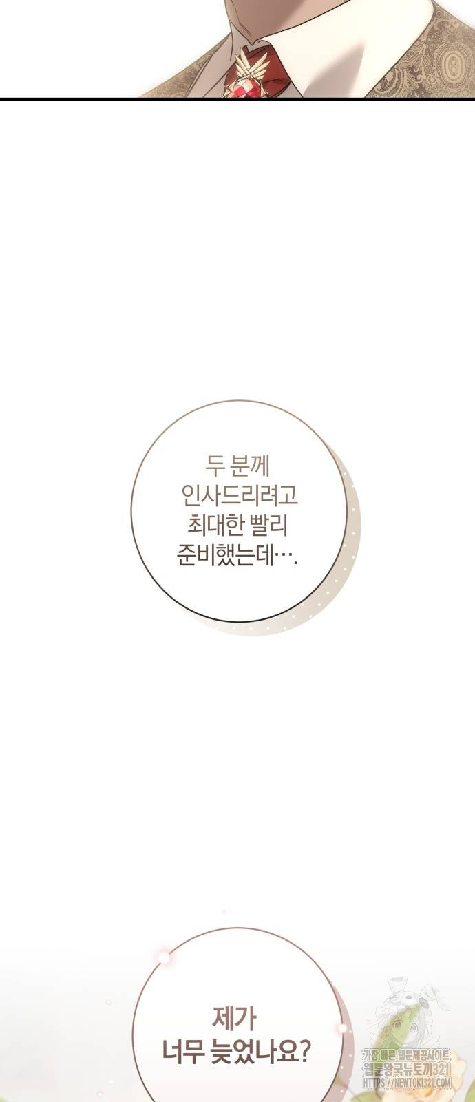 숲속에서 공작이 주운 것은 72화 58