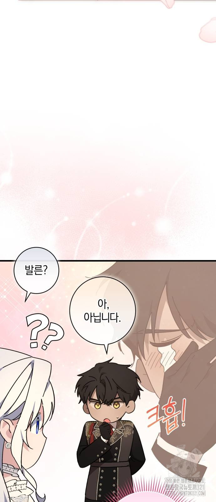 숲속에서 공작이 주운 것은 72화 61