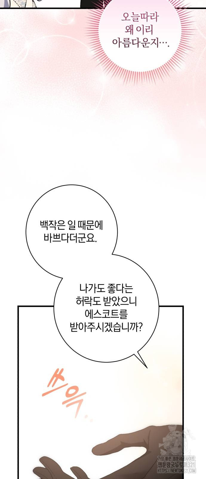 숲속에서 공작이 주운 것은 72화 62