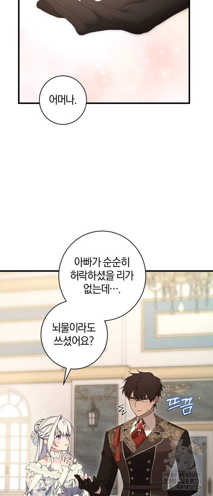 숲속에서 공작이 주운 것은 72화 63