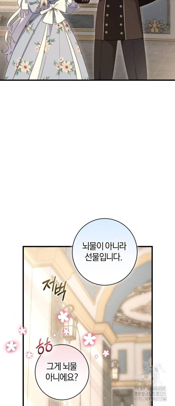 숲속에서 공작이 주운 것은 72화 64