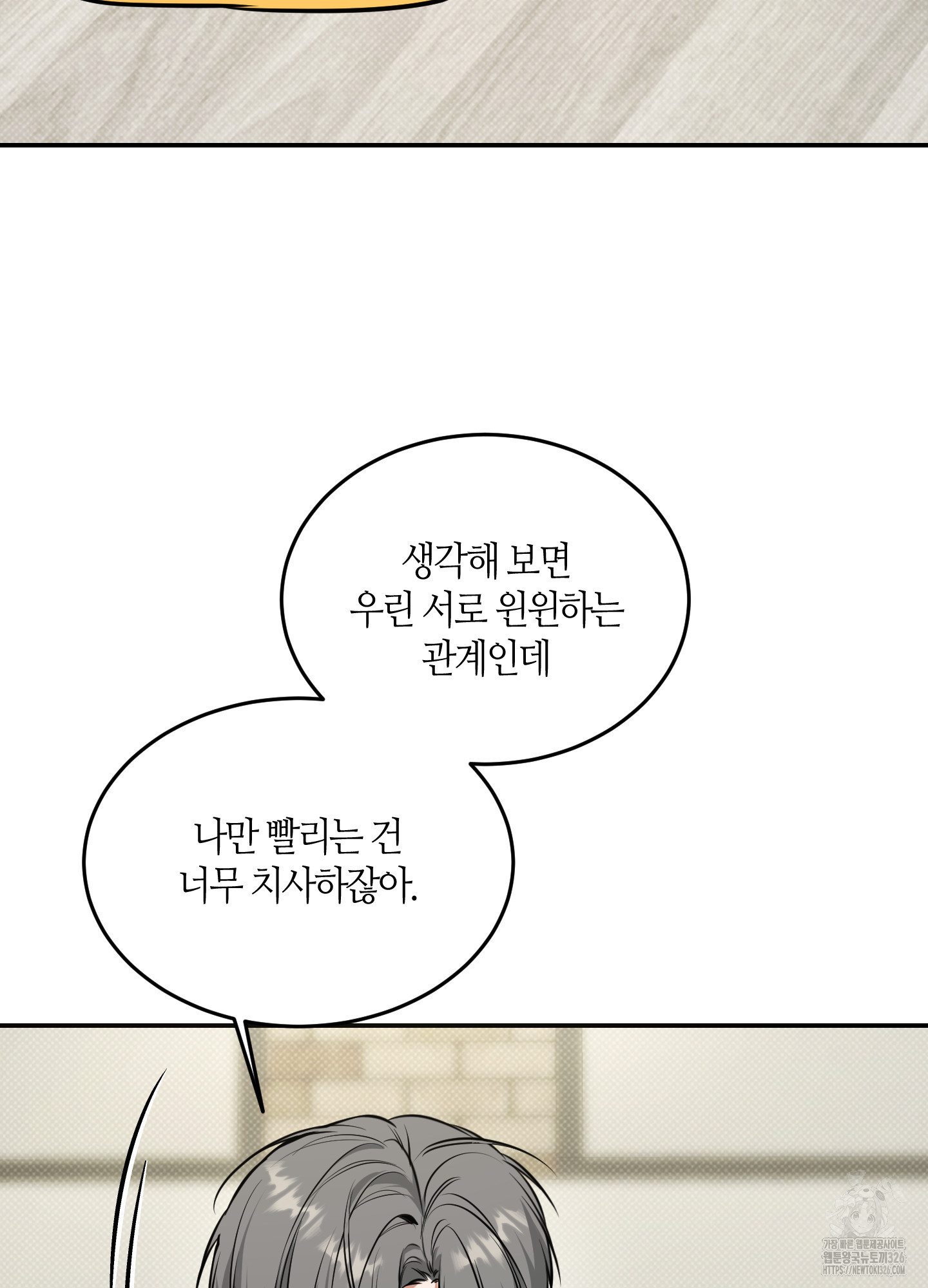 필 마이 베네핏 15화 20