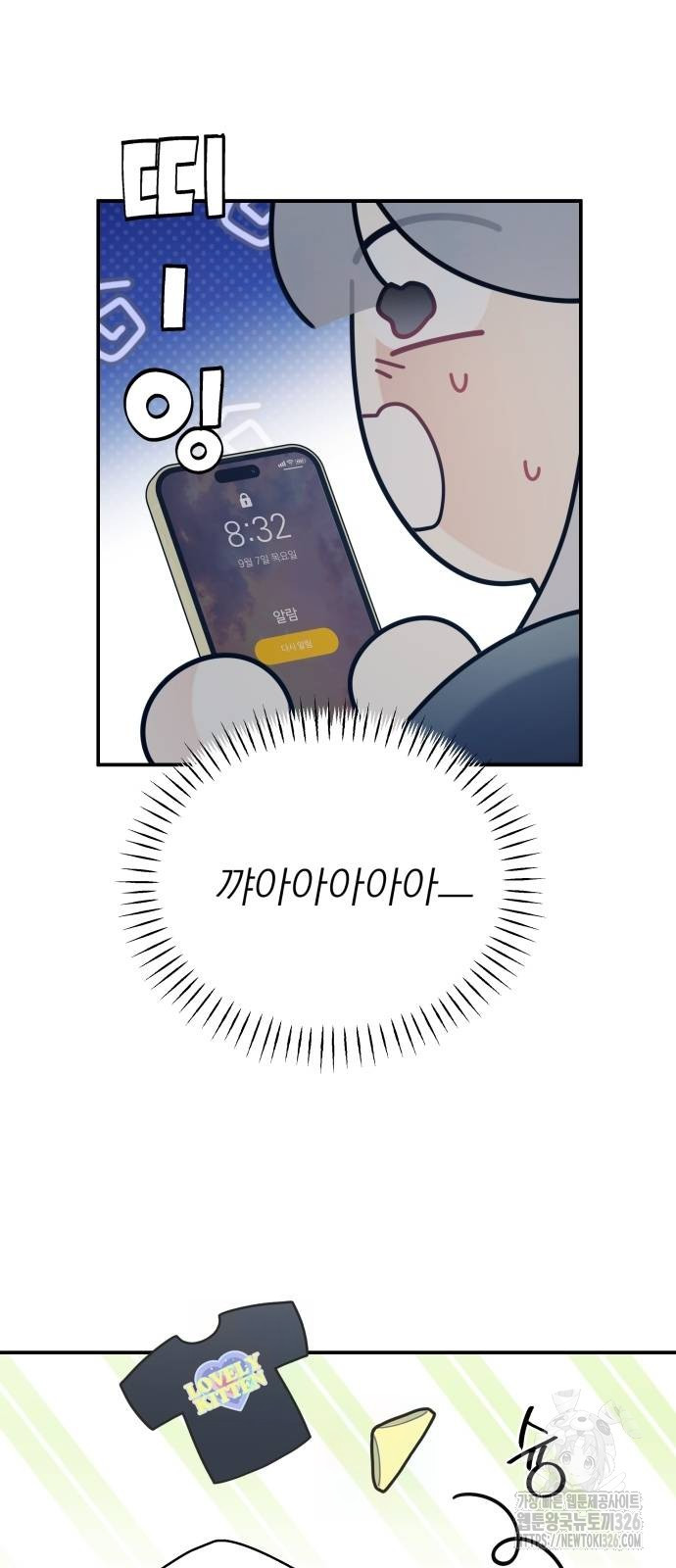 어디까지 괜찮아? 19화 3