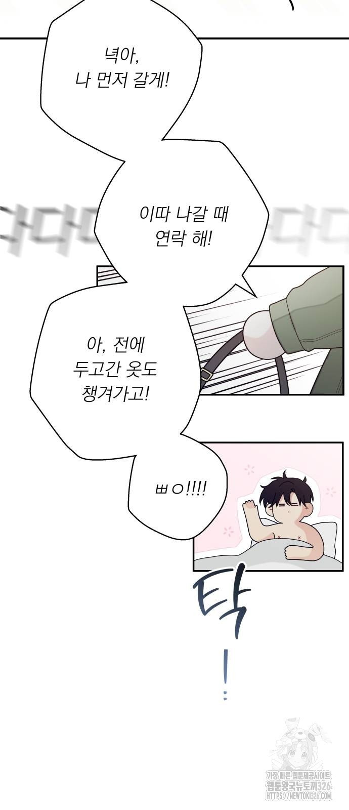 어디까지 괜찮아? 19화 4
