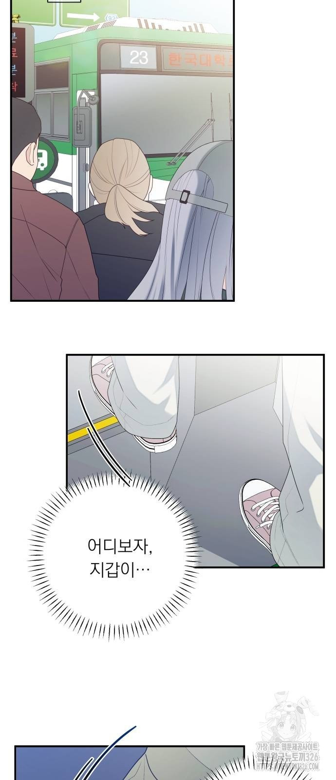 어디까지 괜찮아? 19화 7