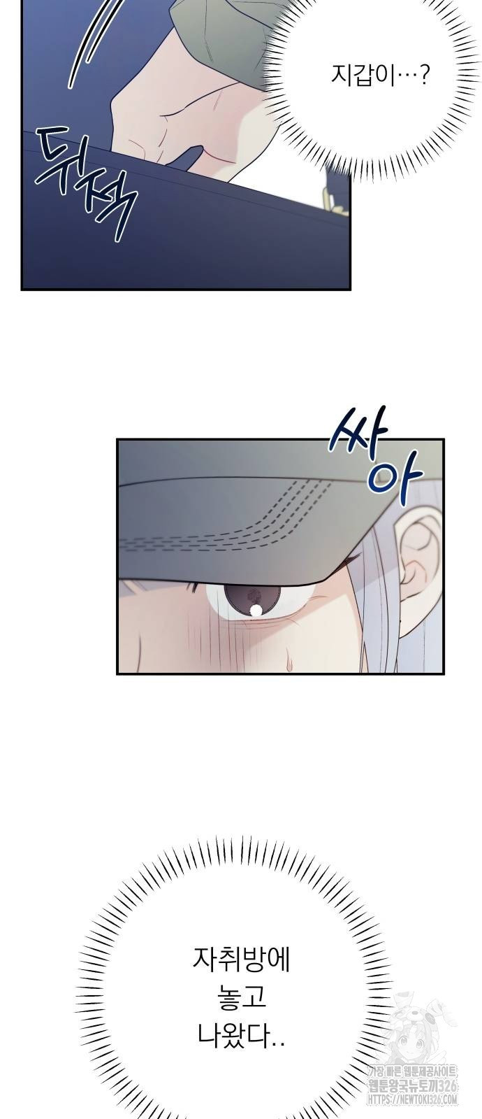 어디까지 괜찮아? 19화 8