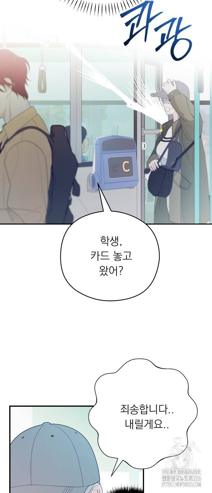 어디까지 괜찮아? 19화 9
