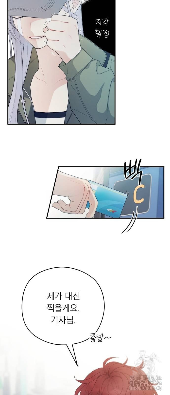 어디까지 괜찮아? 19화 10