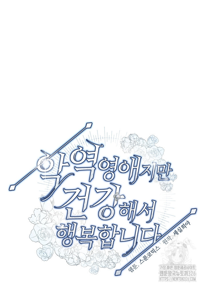 악역 영애지만 건강해서 행복합니다 36화 6