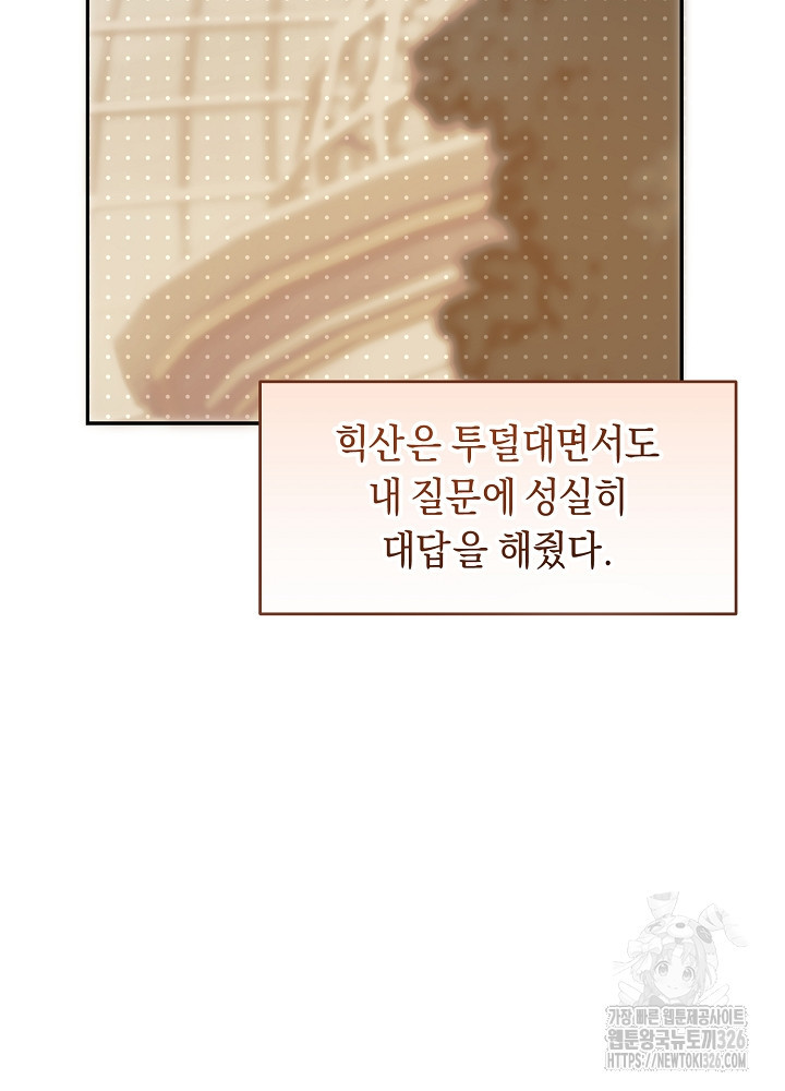 악역 영애지만 건강해서 행복합니다 36화 9