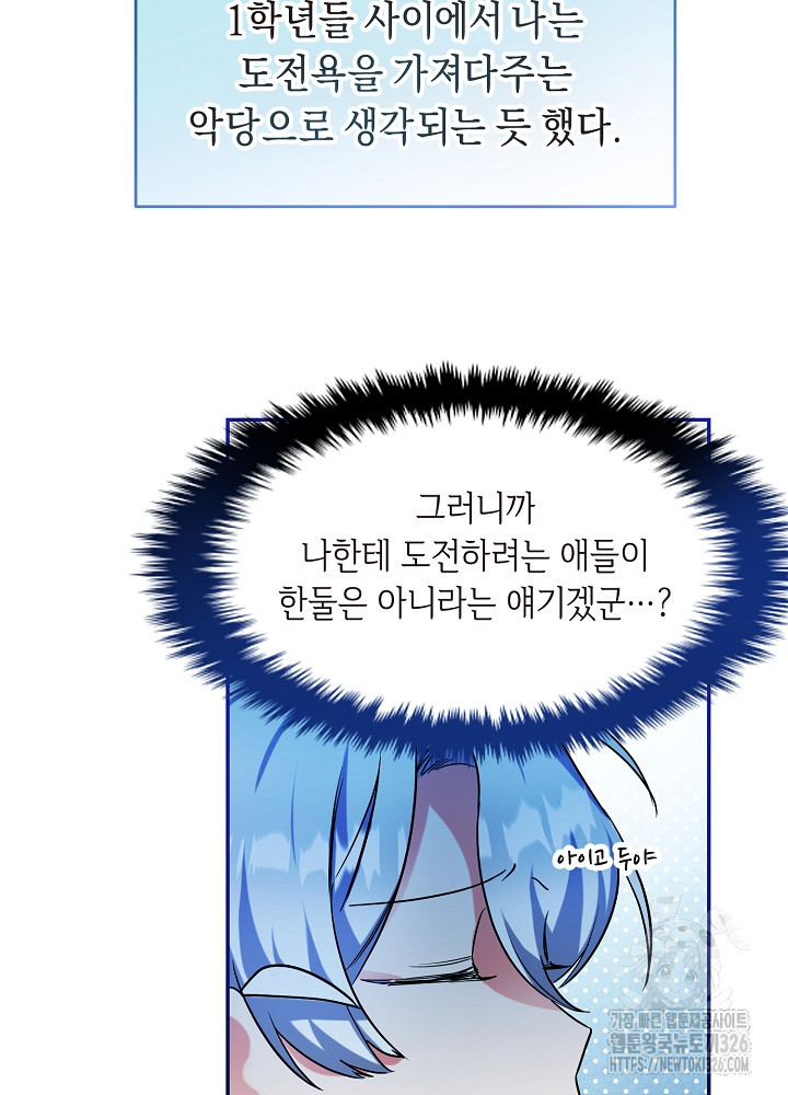 악역 영애지만 건강해서 행복합니다 36화 12
