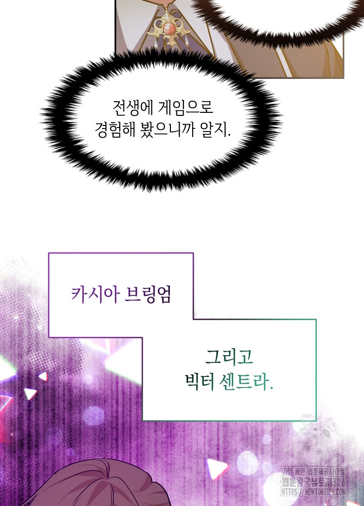 악역 영애지만 건강해서 행복합니다 36화 18