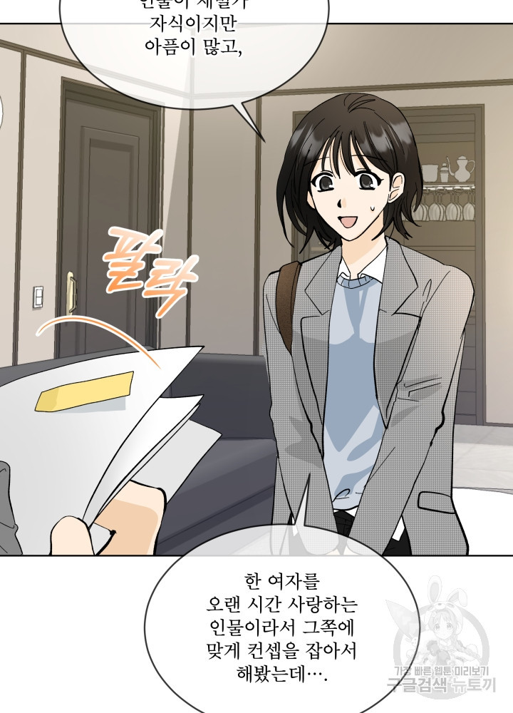 짐승 피해 짐승남 9화 4