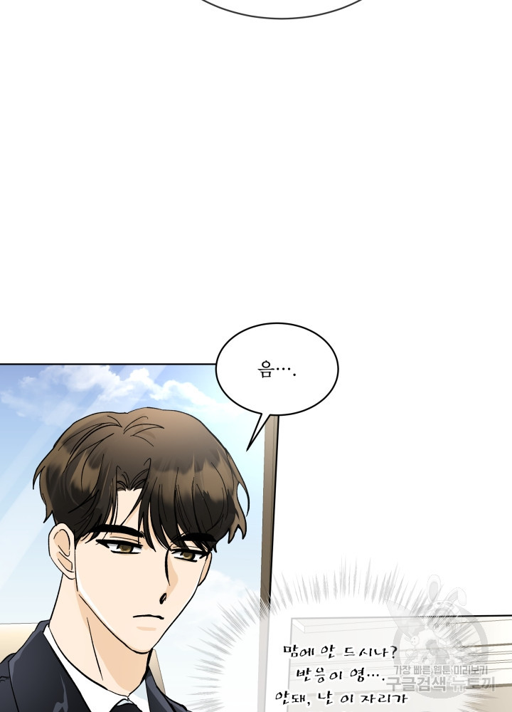 짐승 피해 짐승남 9화 5