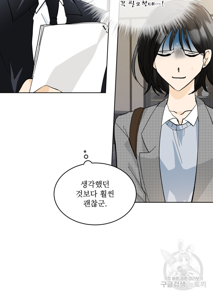 짐승 피해 짐승남 9화 6