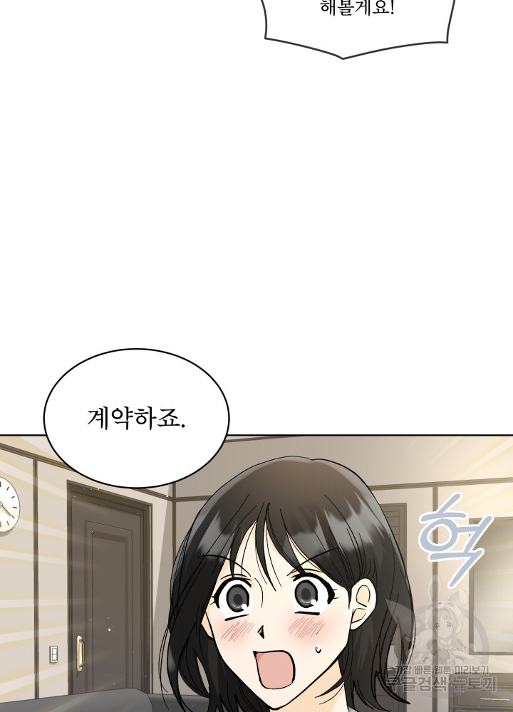 짐승 피해 짐승남 9화 8