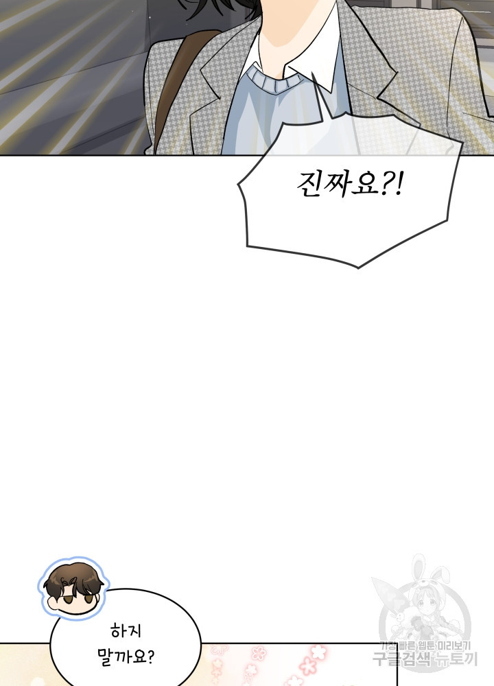 짐승 피해 짐승남 9화 9