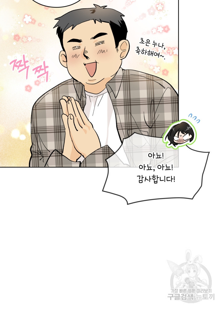 짐승 피해 짐승남 9화 10