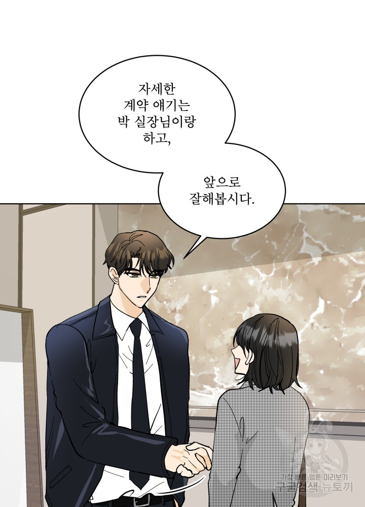 짐승 피해 짐승남 9화 11