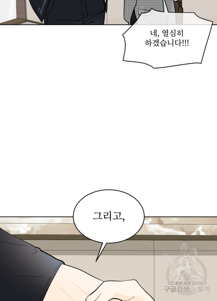 짐승 피해 짐승남 9화 12