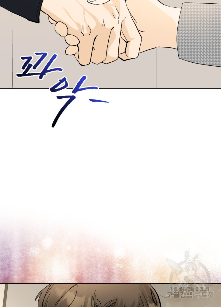 짐승 피해 짐승남 9화 13