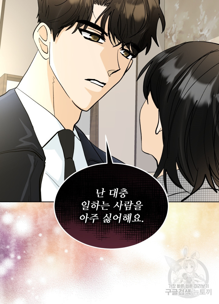 짐승 피해 짐승남 9화 14