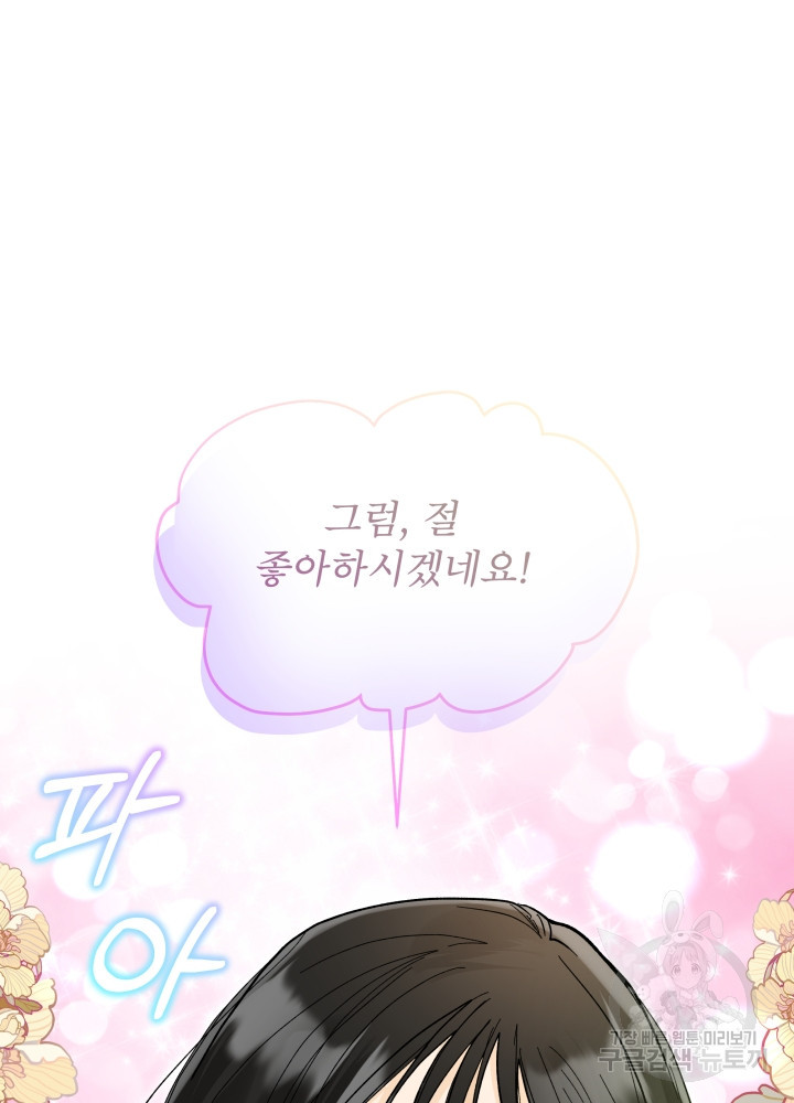 짐승 피해 짐승남 9화 16