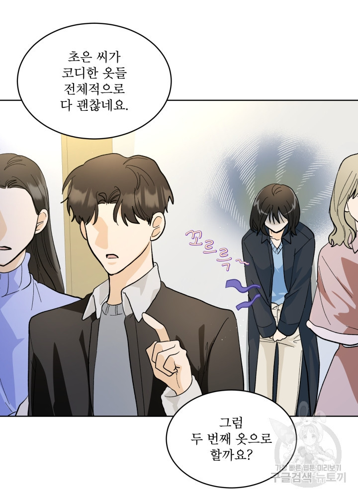 짐승 피해 짐승남 19화 5