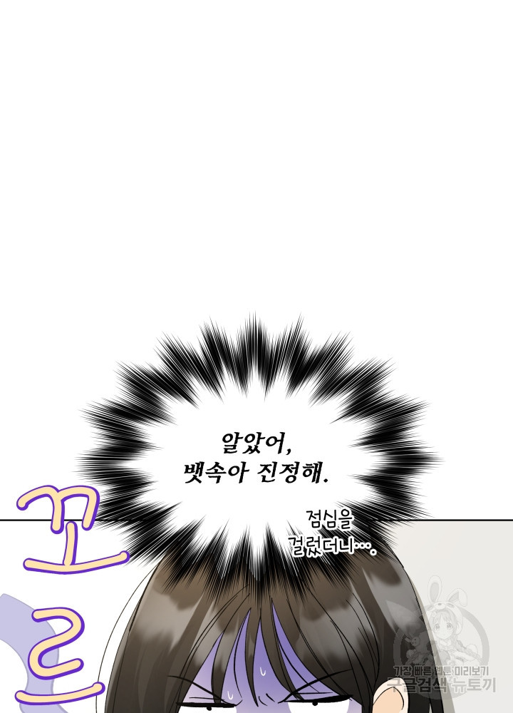 짐승 피해 짐승남 19화 6