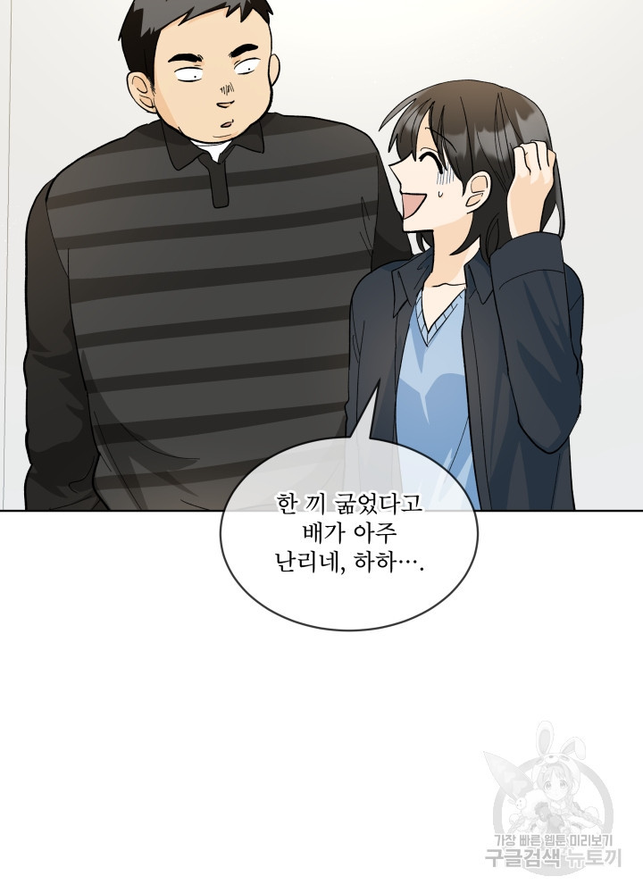 짐승 피해 짐승남 19화 8