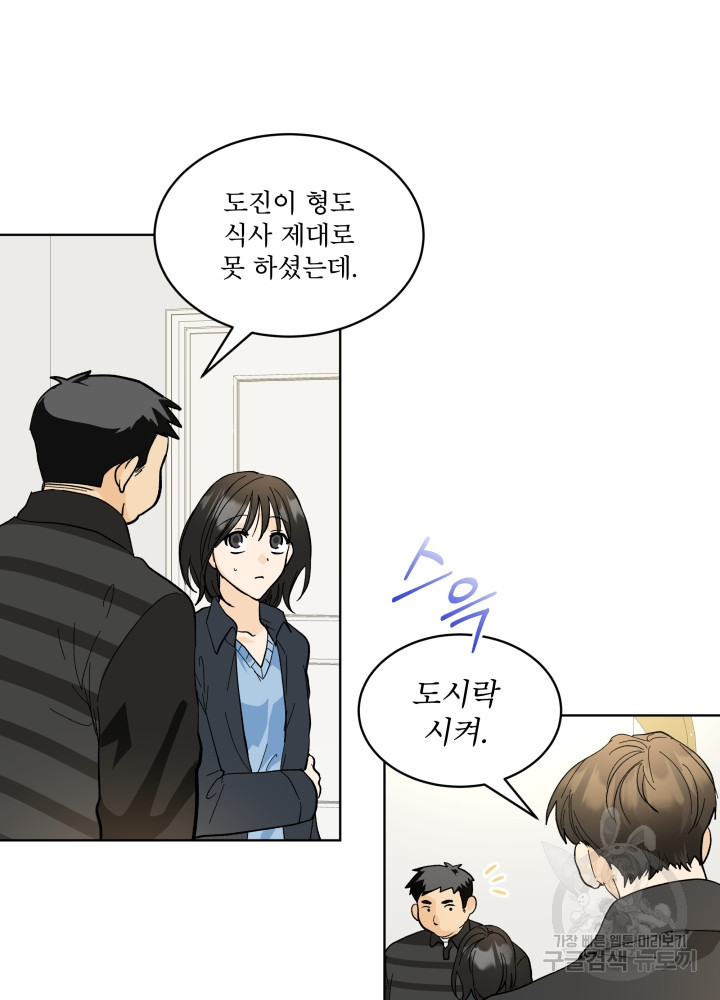 짐승 피해 짐승남 19화 9