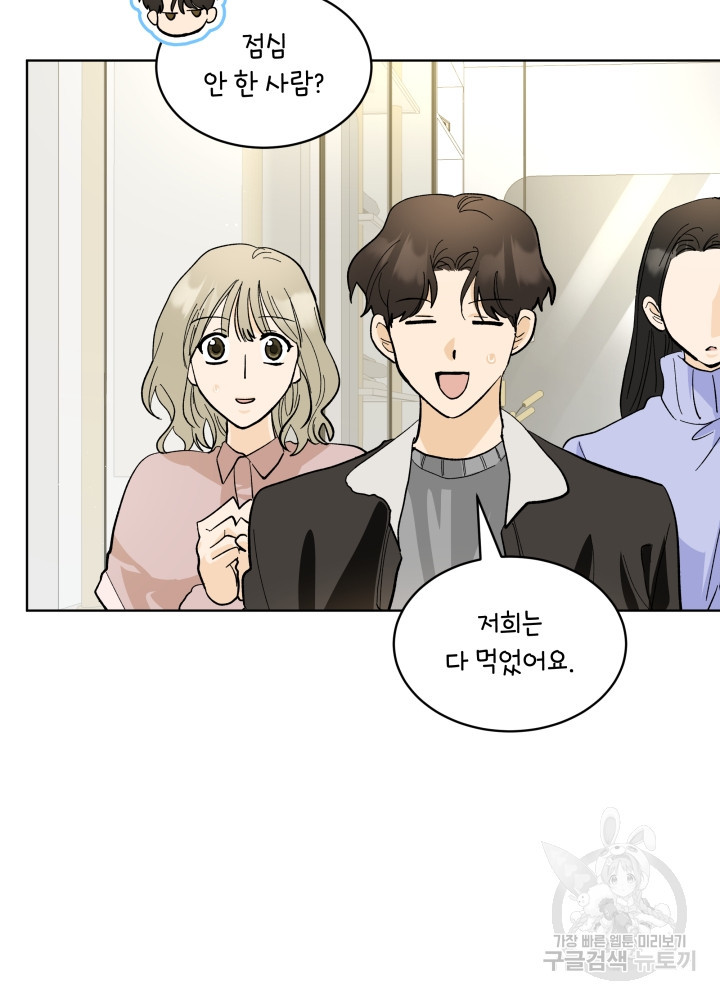 짐승 피해 짐승남 19화 12