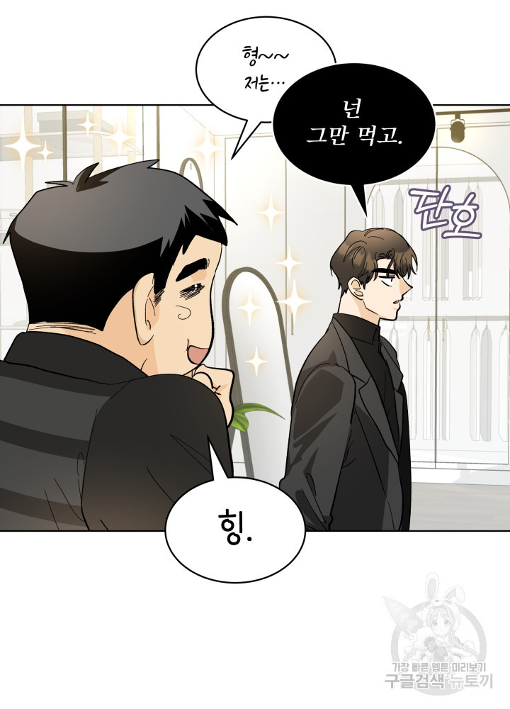 짐승 피해 짐승남 19화 13