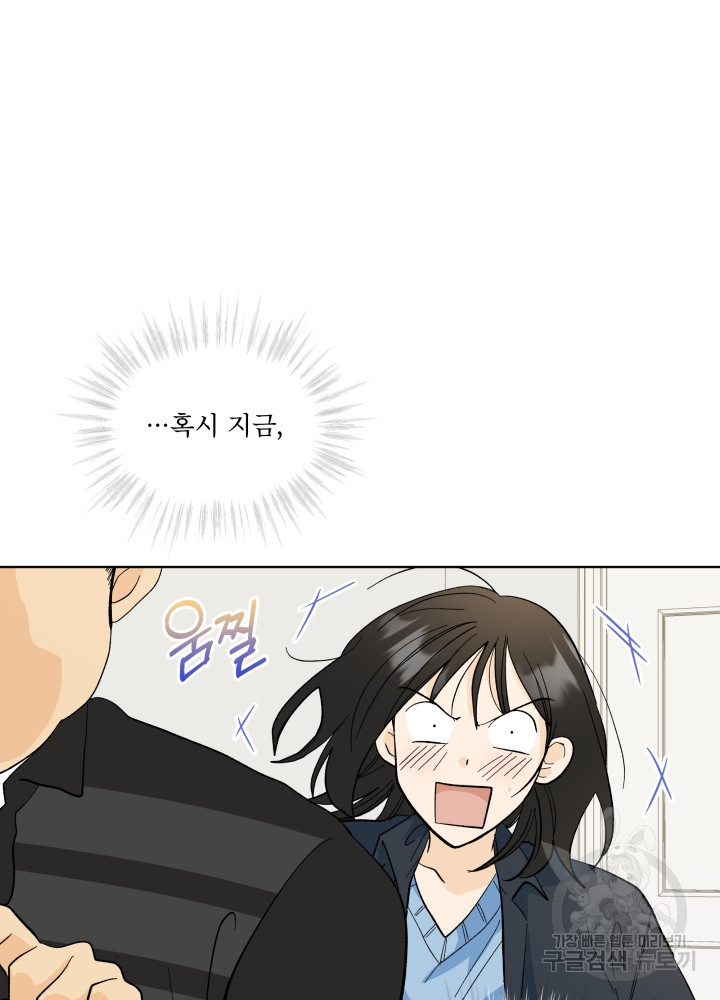 짐승 피해 짐승남 19화 15