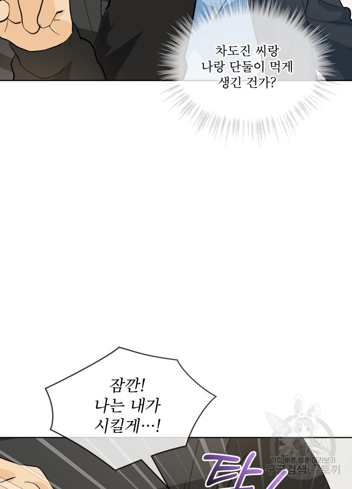 짐승 피해 짐승남 19화 16