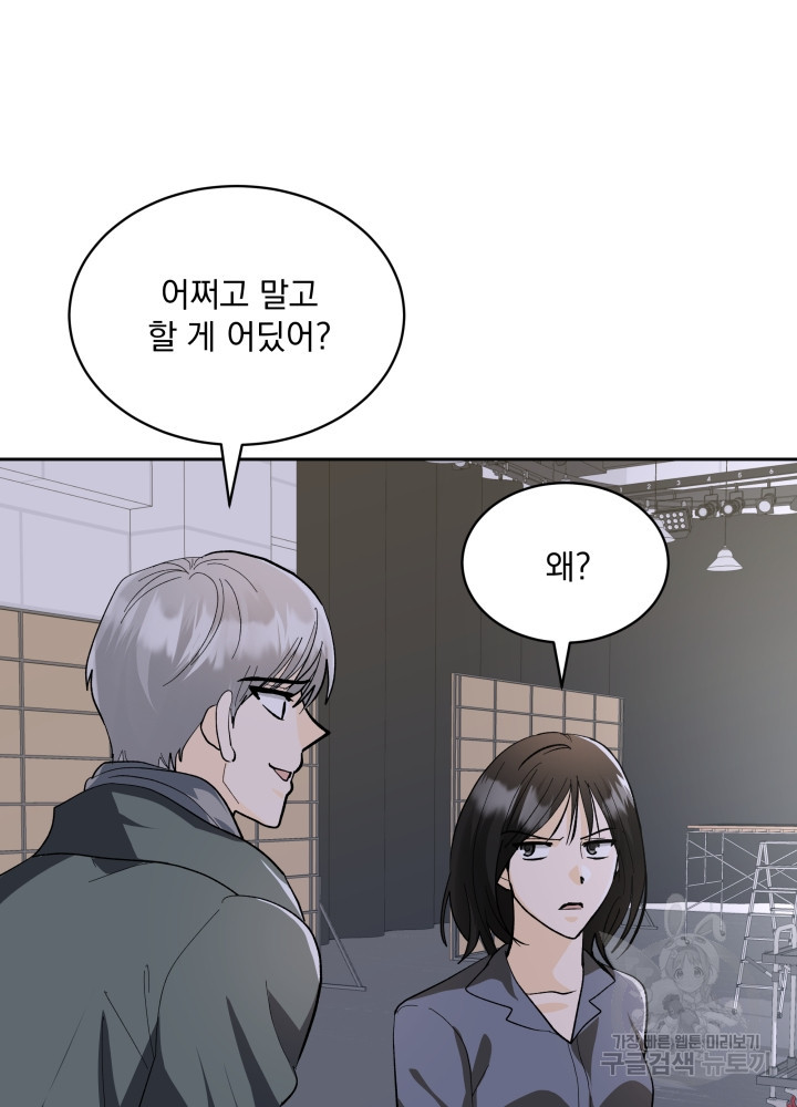 짐승 피해 짐승남 29화 4