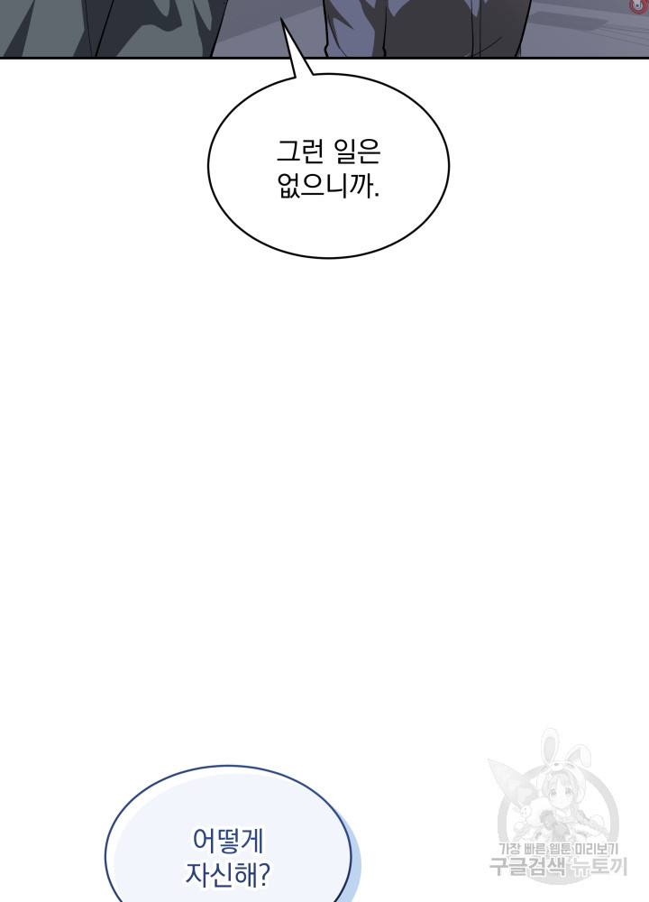 짐승 피해 짐승남 29화 5