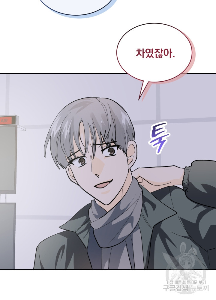 짐승 피해 짐승남 29화 6