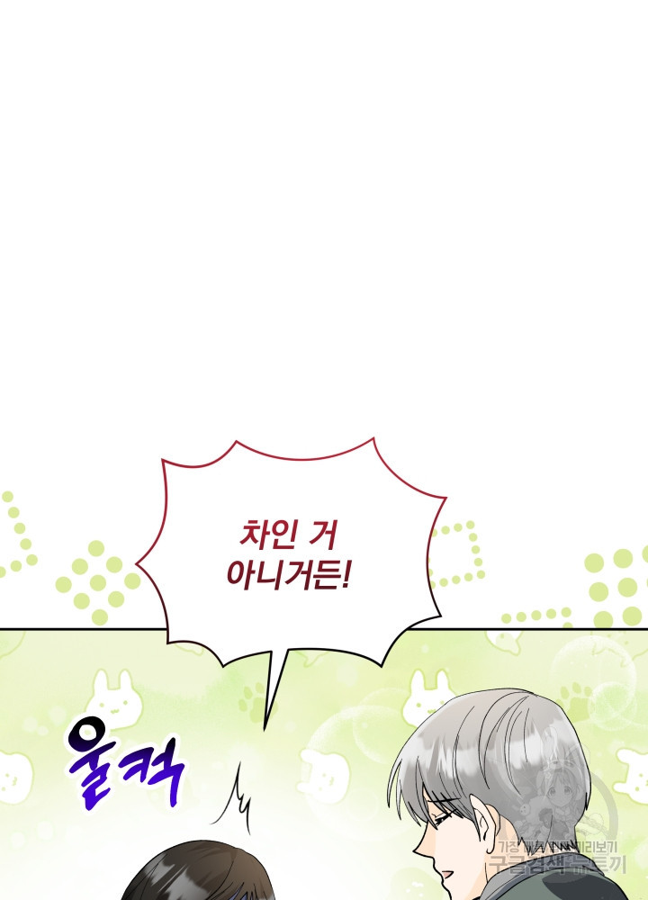 짐승 피해 짐승남 29화 7