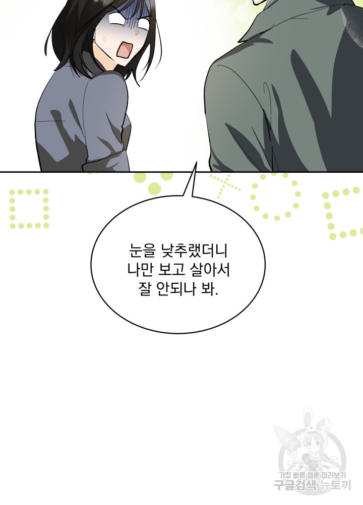 짐승 피해 짐승남 29화 8