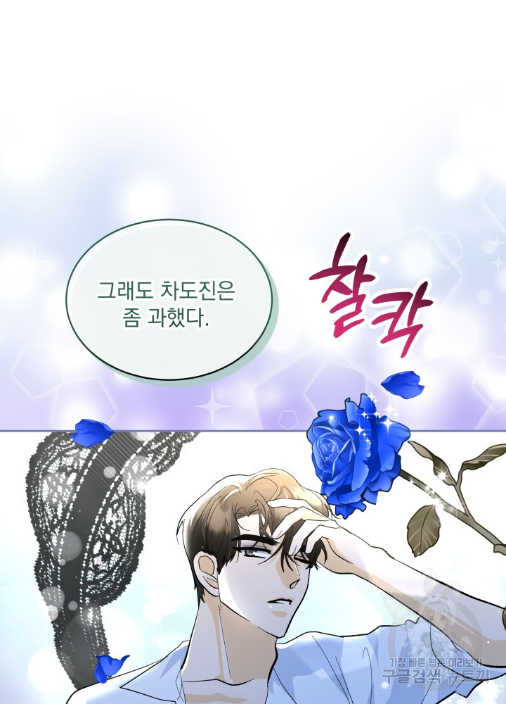 짐승 피해 짐승남 29화 9