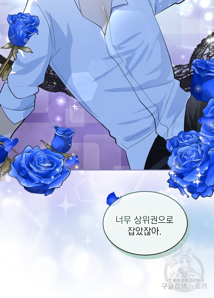 짐승 피해 짐승남 29화 10
