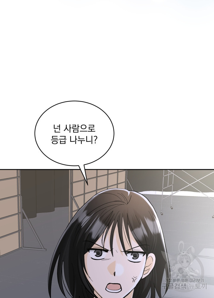 짐승 피해 짐승남 29화 11